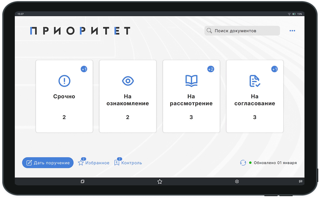 Автоматизированное рабочее место руководителя