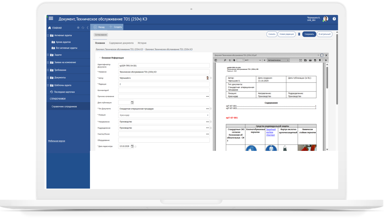 Автоматизация системы менеджмента качества - Формирование и актуализация документов