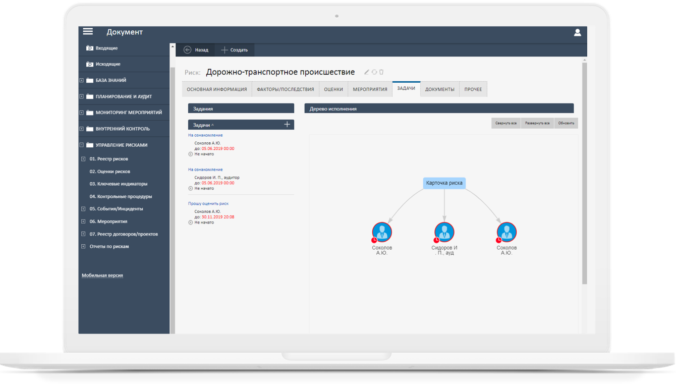 Автоматизация системы менеджмента качества - Формирование и мониторинг исполнения задач