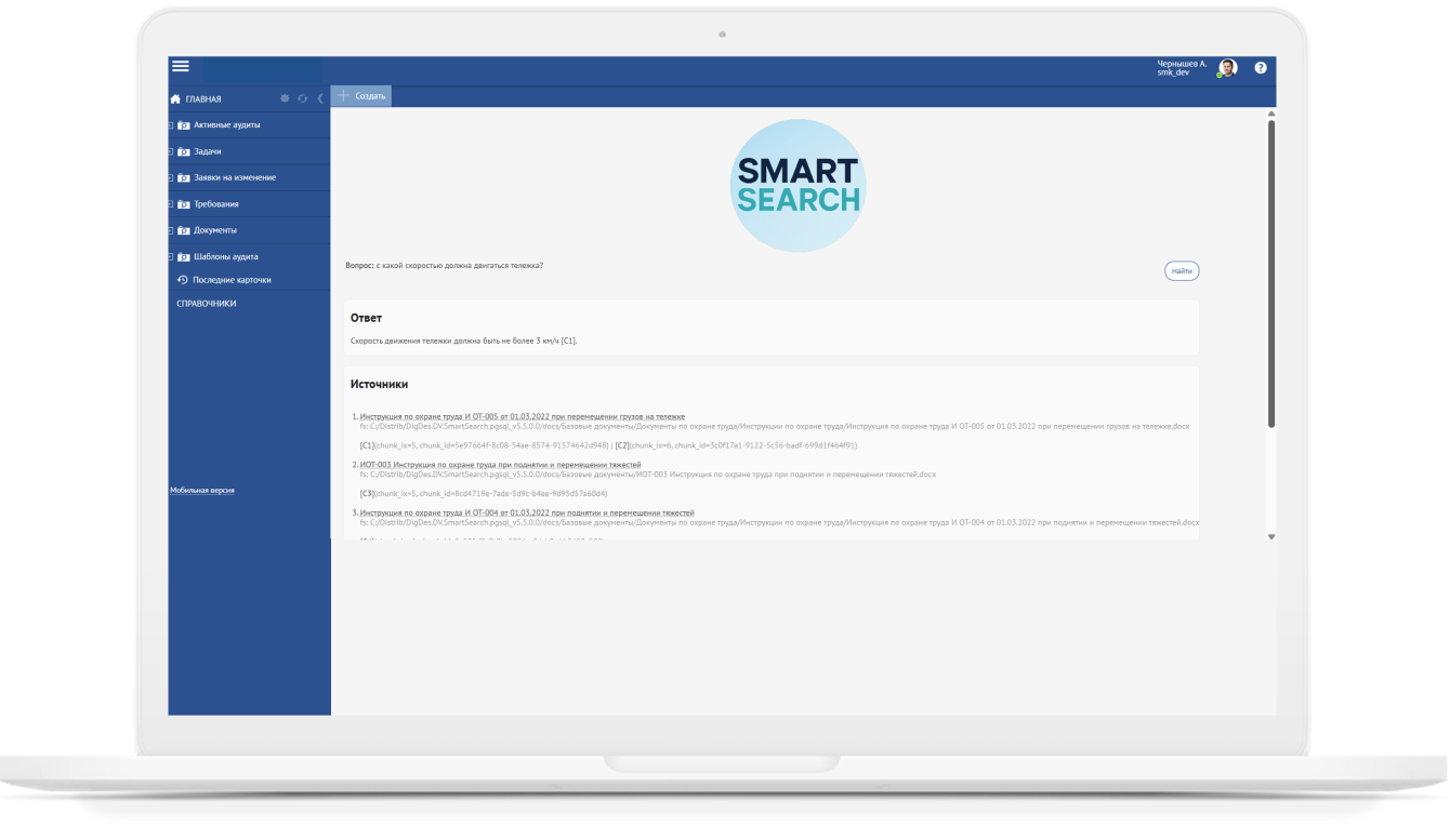 Автоматизация системы менеджмента качества - Интеграция и технологии
