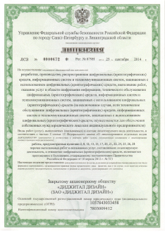 Лицензия ФСБ на шифрование (криптографию)