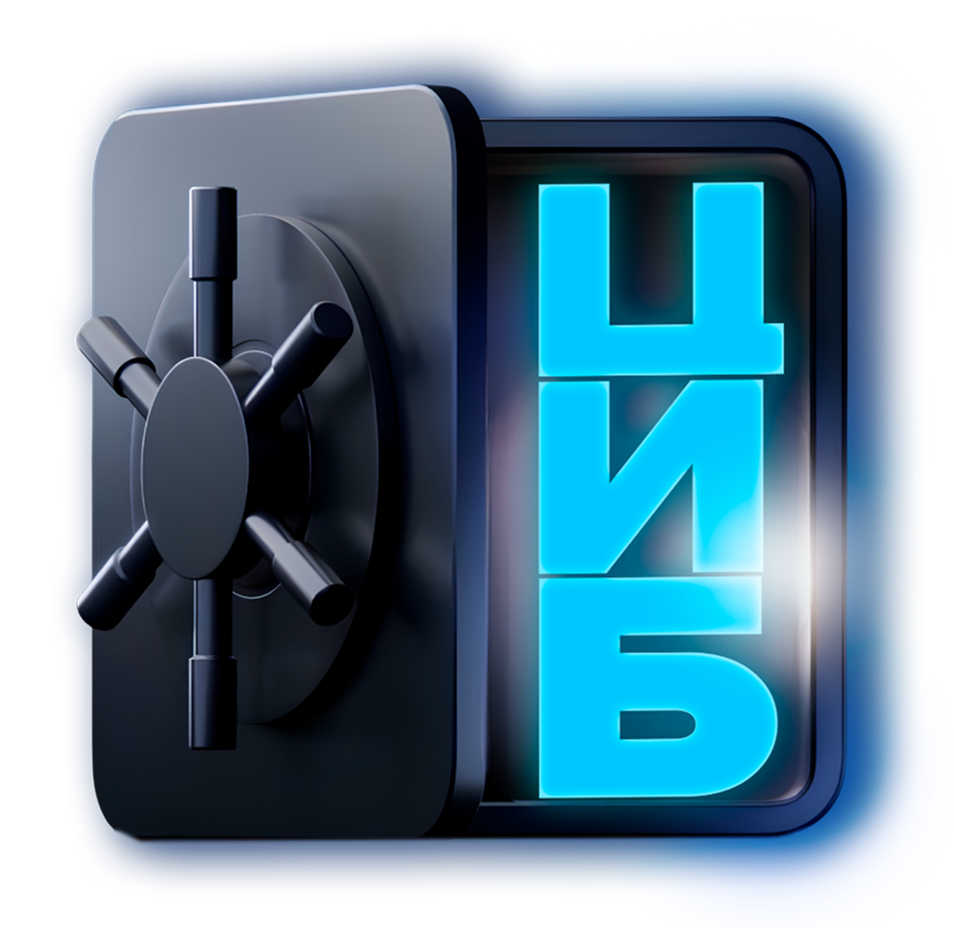 Центр информационной безопасности