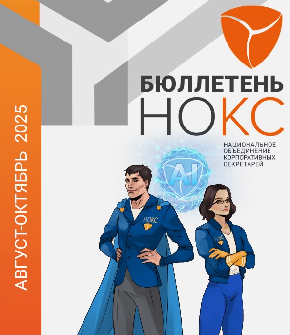 Будущее корпоративного управления — статья эксперта Digital Design о трендах ИИ в Бюллетене НОКС