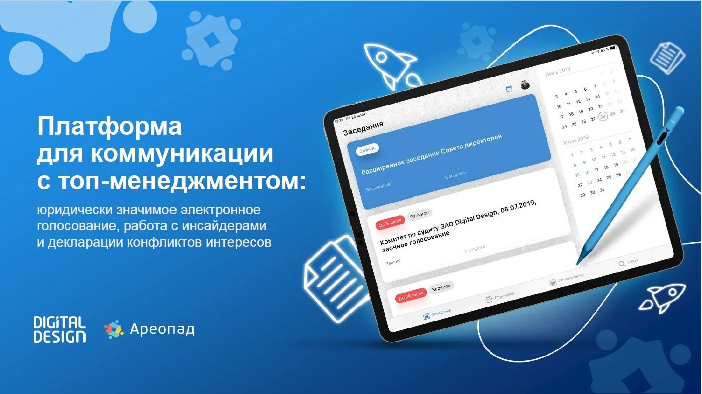«Платформа для коммуникации с топ-менеджментом: юридически значимое электронное голосование, работа с инсайдерами и декларации конфликтов интересов»: итоги вебинара